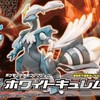 Weißes Kyurem